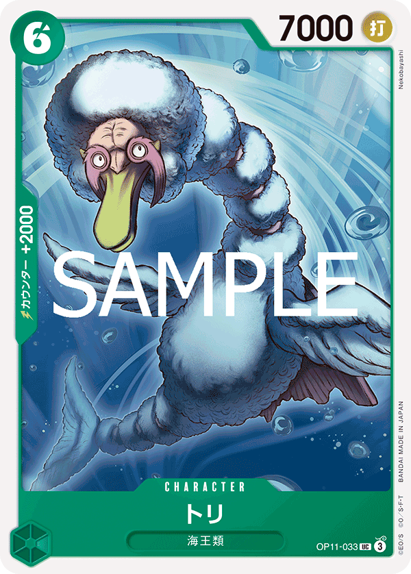 Bird Neptunian — A FIST OF DIVINE SPEED - OP-11