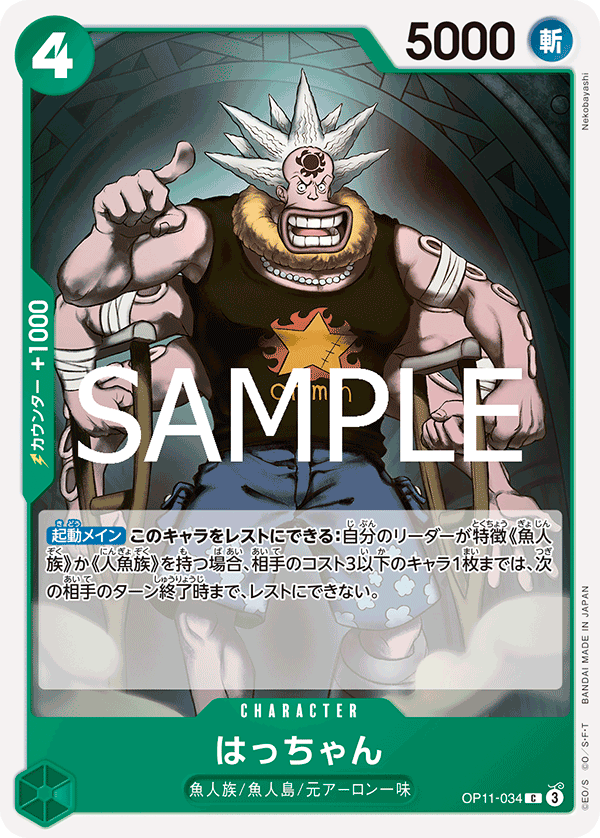 Hatchan — A FIST OF DIVINE SPEED - OP-11