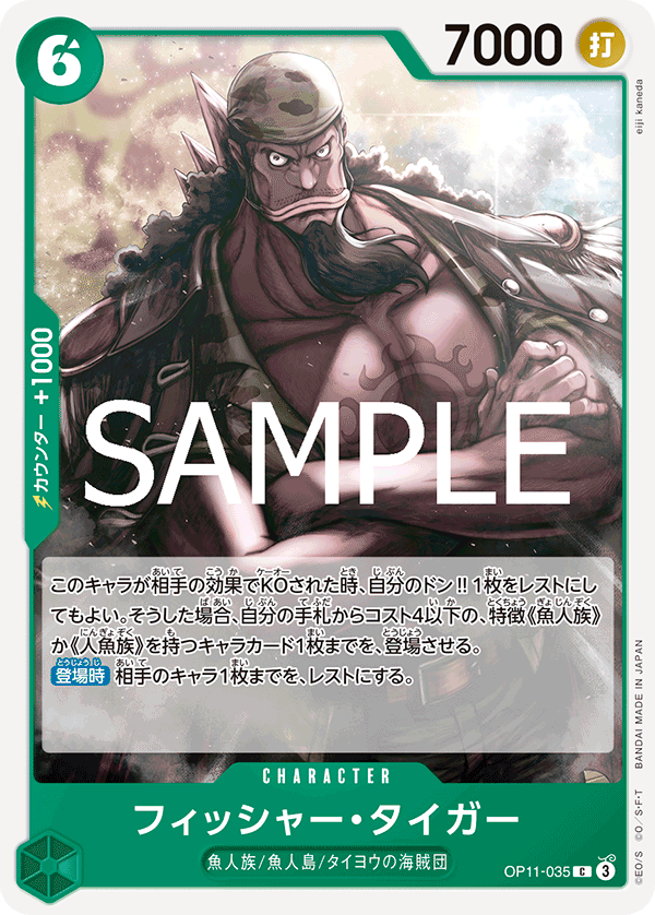 Fisher Tiger — A FIST OF DIVINE SPEED - OP-11