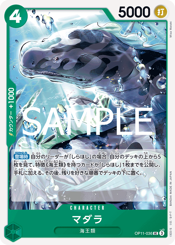 Spotted Neptunian — A FIST OF DIVINE SPEED - OP-11