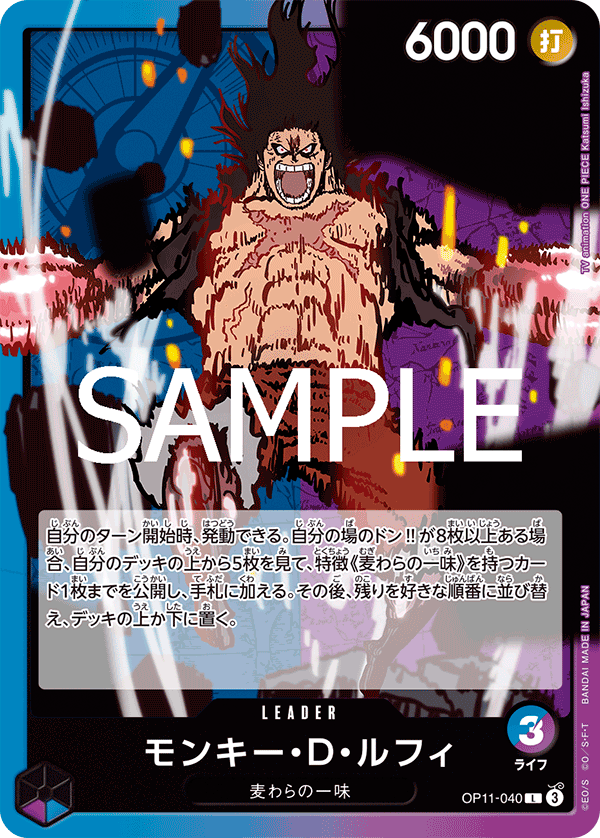 Monkey.D.Luffy OP-11 OP11-040