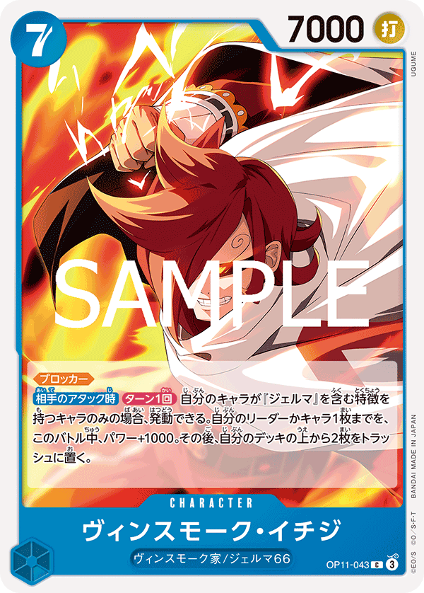 Vinsmoke Ichiji — A FIST OF DIVINE SPEED - OP-11