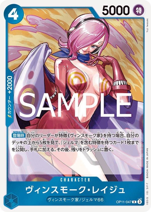 Vinsmoke Reiju — A FIST OF DIVINE SPEED - OP-11
