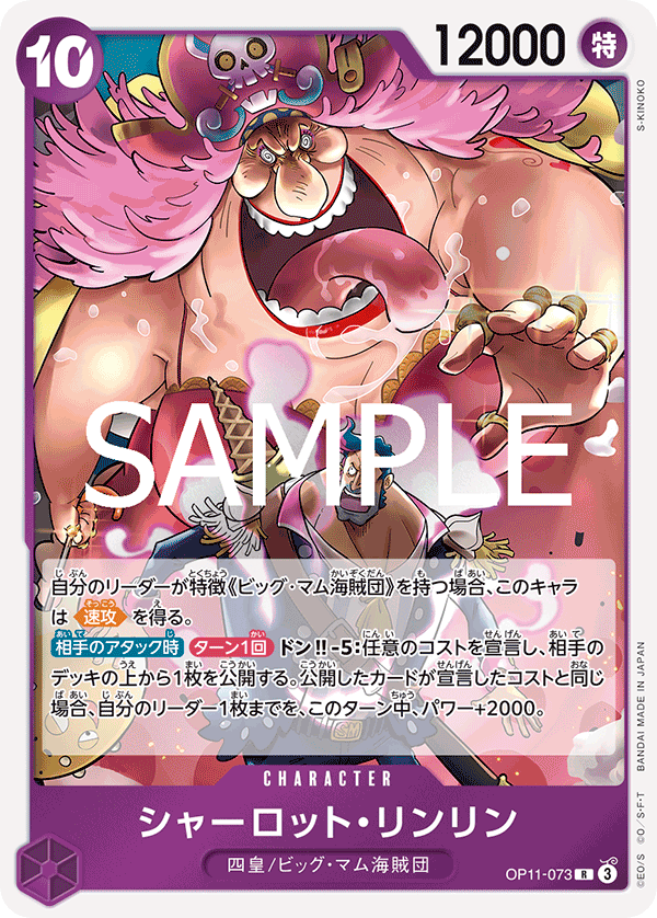 Charlotte Linlin — A FIST OF DIVINE SPEED - OP-11