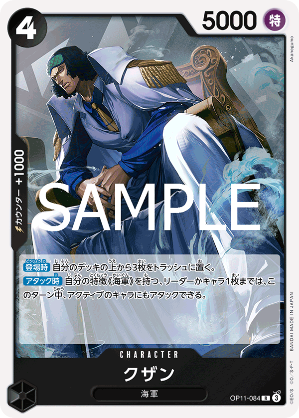 Kuzan — A FIST OF DIVINE SPEED - OP-11