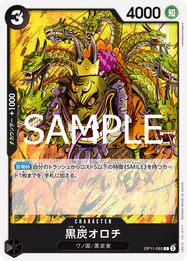 Kurozumi Orochi — A FIST OF DIVINE SPEED - OP-11