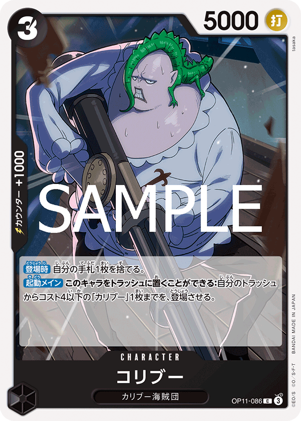 Coribou — A FIST OF DIVINE SPEED - OP-11