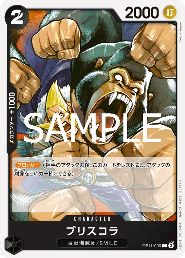 Briscola — A FIST OF DIVINE SPEED - OP-11