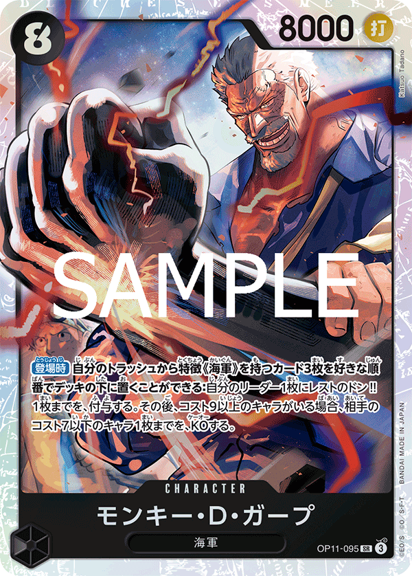Monkey.D.Garp — A FIST OF DIVINE SPEED - OP-11