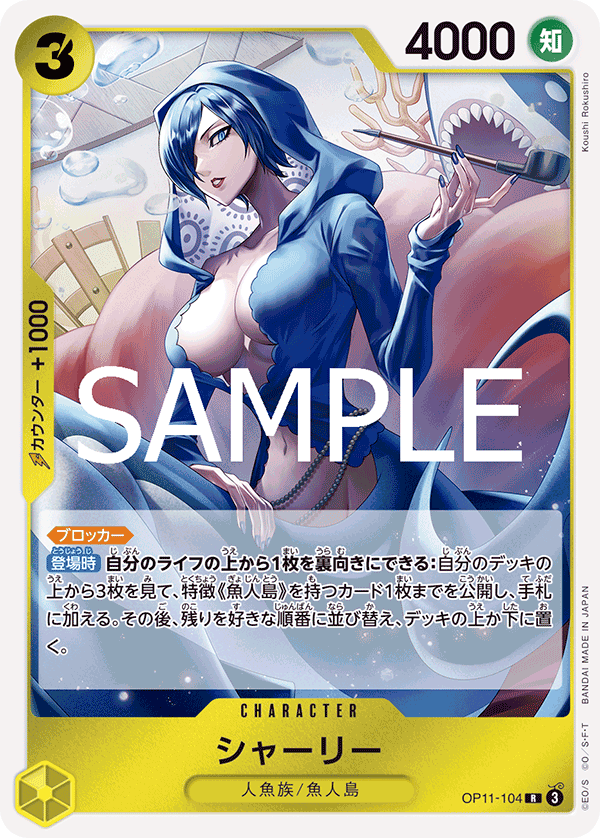 Shirley — A FIST OF DIVINE SPEED - OP-11