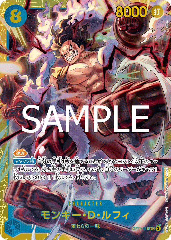 Monkey.D.Luffy OP-11 OP11-118