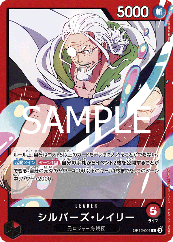 Silvers Rayleigh #OP12-001 — LEGACY OF THE MASTER - OP-12