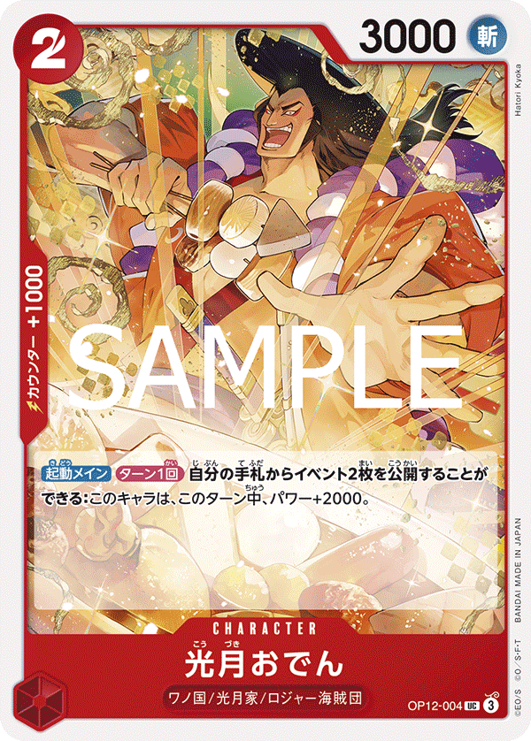 Kouzuki Oden #OP12-004 — LEGACY OF THE MASTER - OP-12