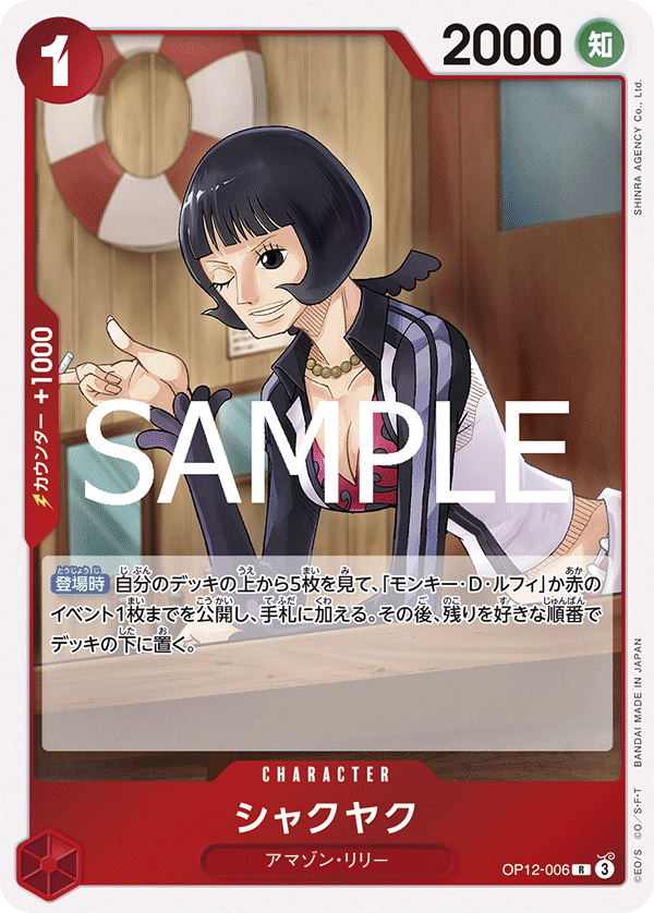 Shakuyaku #OP12-006 — LEGACY OF THE MASTER - OP-12