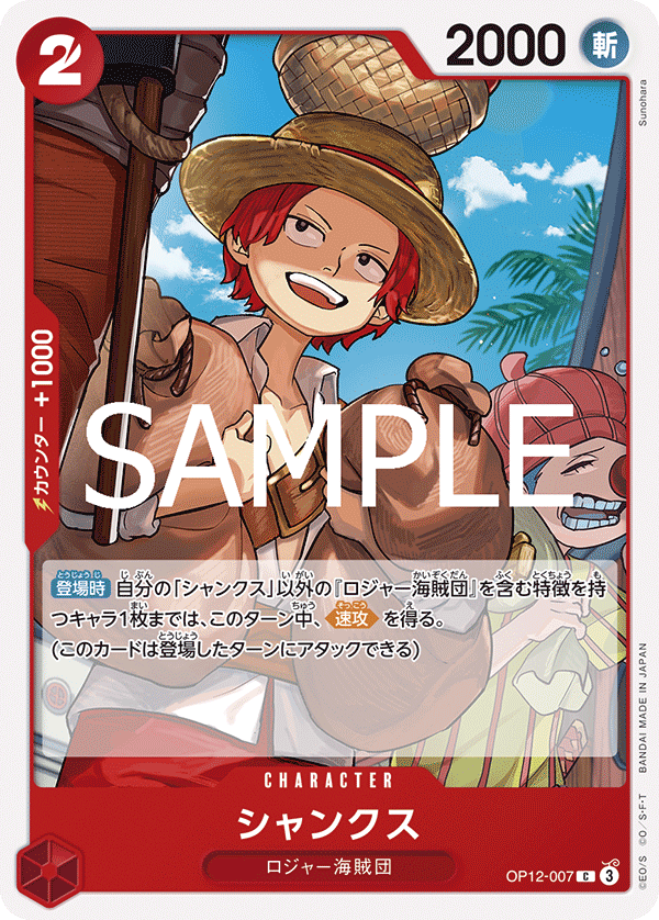 Shanks #OP12-007 — LEGACY OF THE MASTER - OP-12
