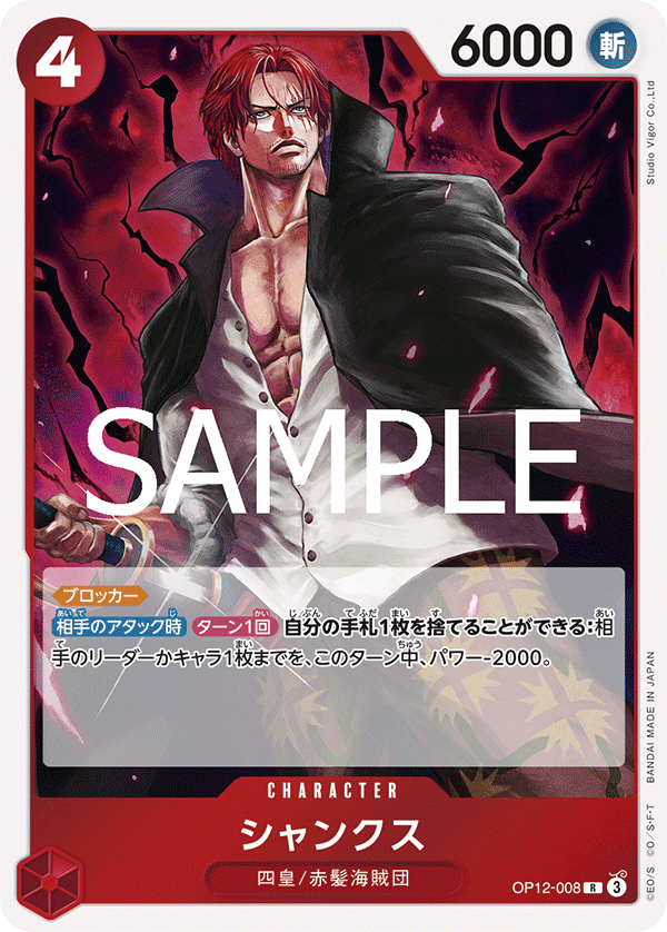 Shanks #OP12-008 — LEGACY OF THE MASTER - OP-12