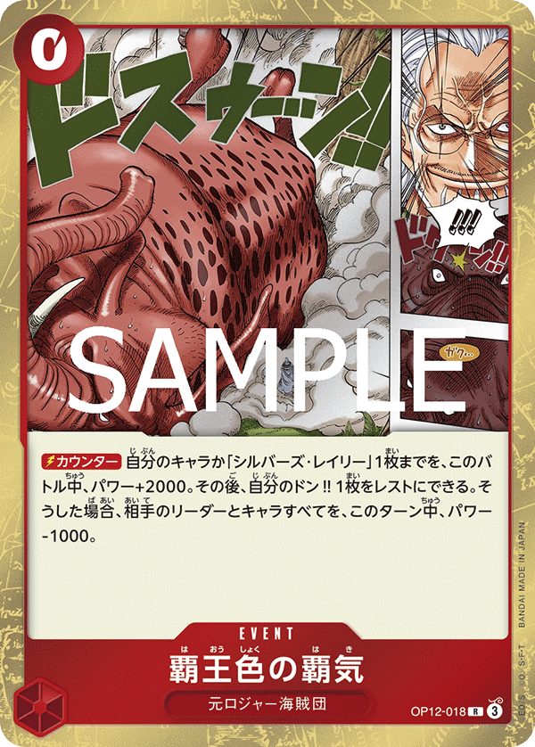 Color of the Supreme King Haki — LEGACY OF THE MASTER - OP-12