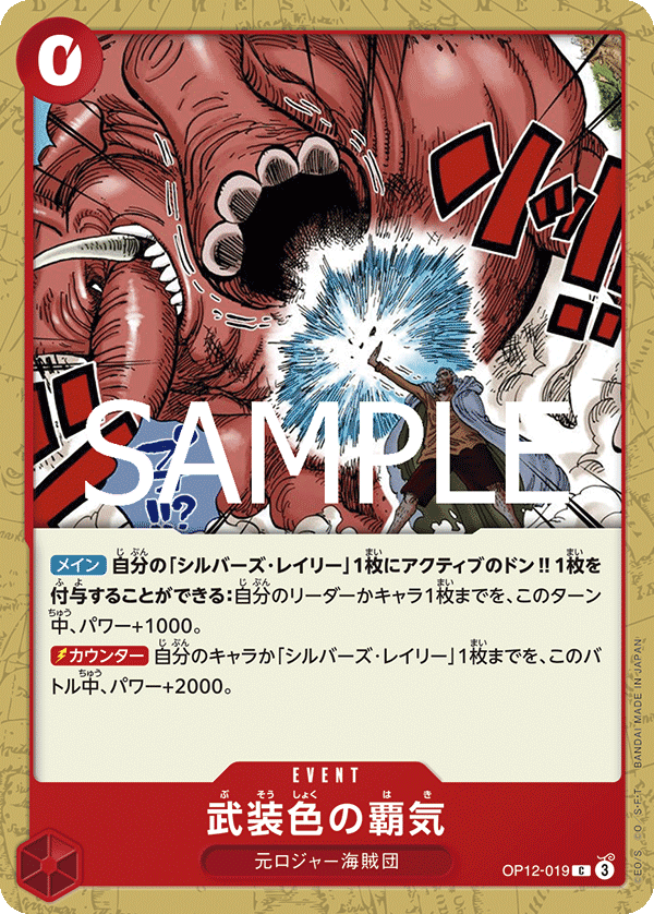 Color of Arms Haki — LEGACY OF THE MASTER - OP-12