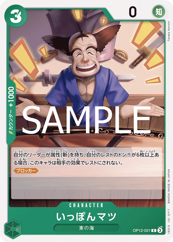 Ipponmatsu — LEGACY OF THE MASTER - OP-12