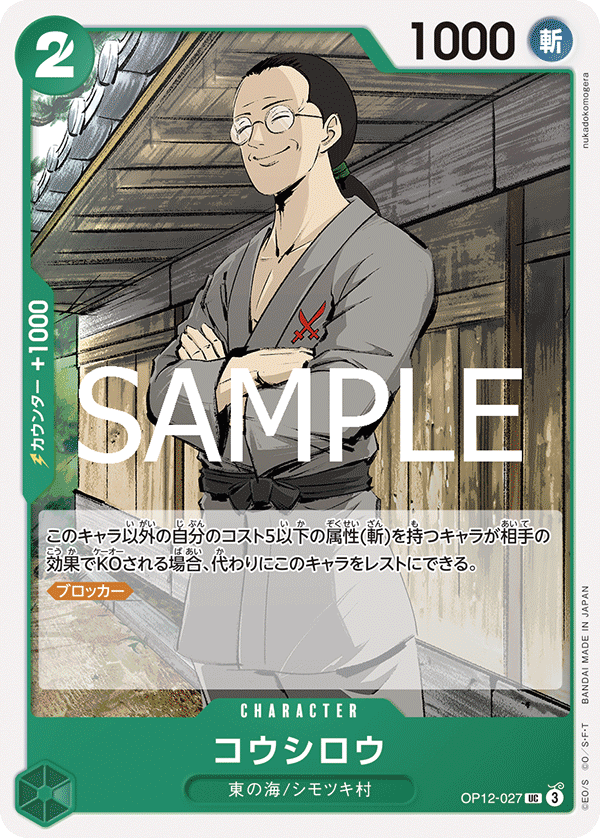 Koushirou — LEGACY OF THE MASTER - OP-12