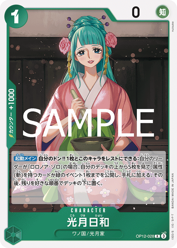 Kouzuki Hiyori — LEGACY OF THE MASTER - OP-12
