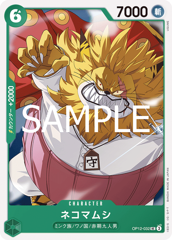 Nekomamushi — LEGACY OF THE MASTER - OP-12