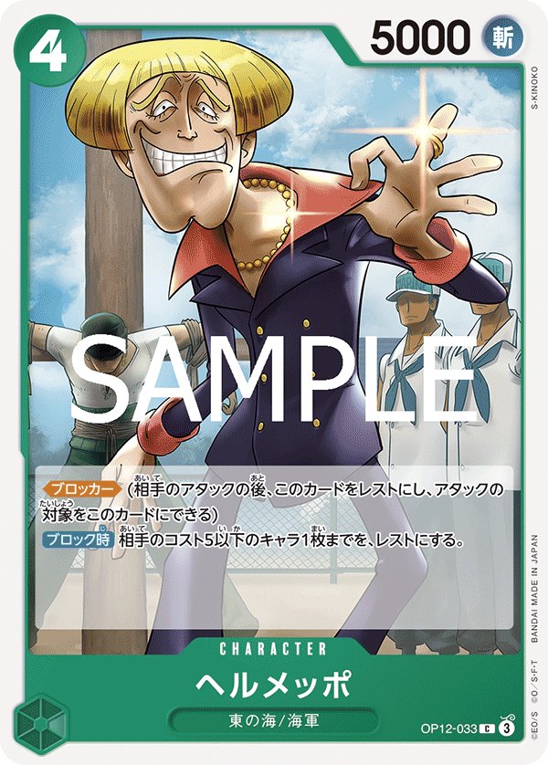 Helmeppo — LEGACY OF THE MASTER - OP-12