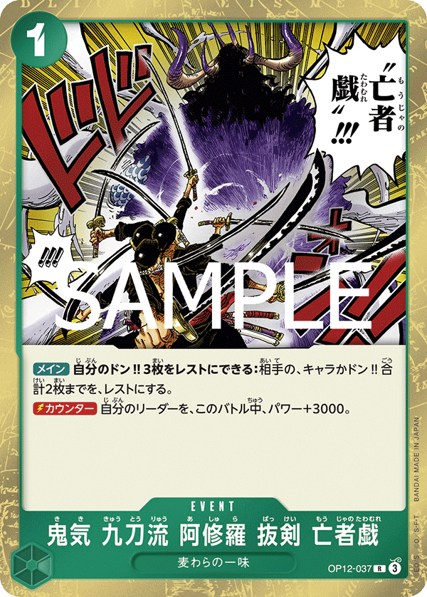 Demon Aura Nine Sword Style Asura Blades Drawn Dead Man's Game — LEGACY OF THE MASTER - OP-12