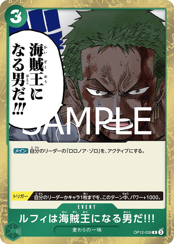 Luffy Is the Man Who Will Become the King of Pirates!!! — LEGACY OF THE MASTER - OP-12