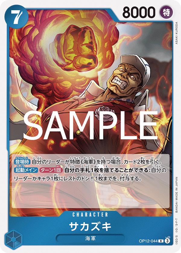 Sakazuki — LEGACY OF THE MASTER - OP-12