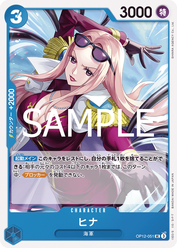 Hina — LEGACY OF THE MASTER - OP-12