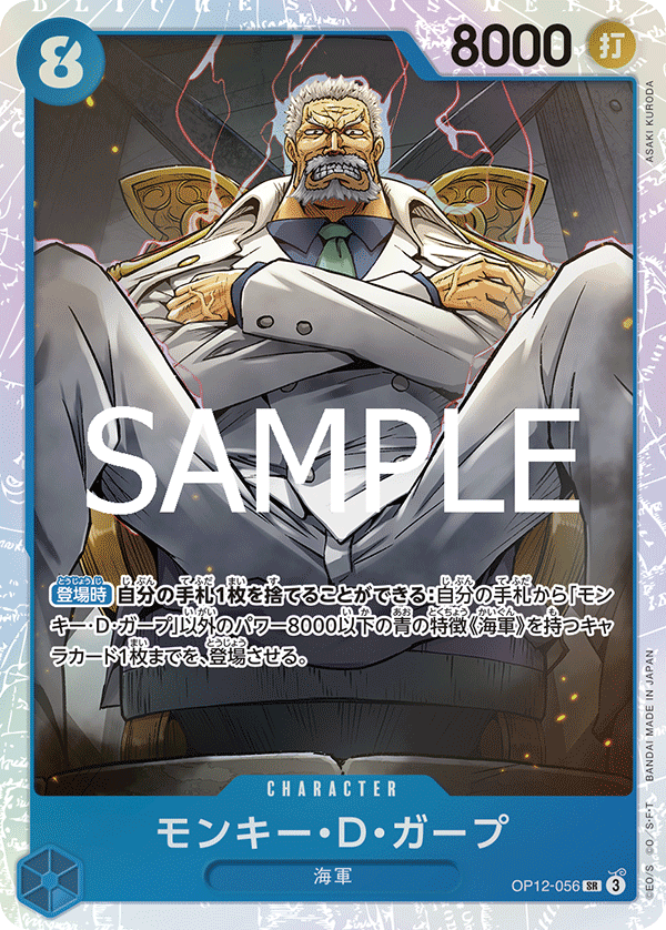 Monkey.D.Garp OP-12 OP12-056