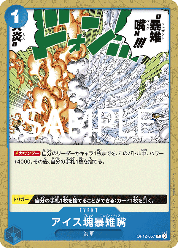 Ice Block Pheasant Peck OP-12 OP12-057