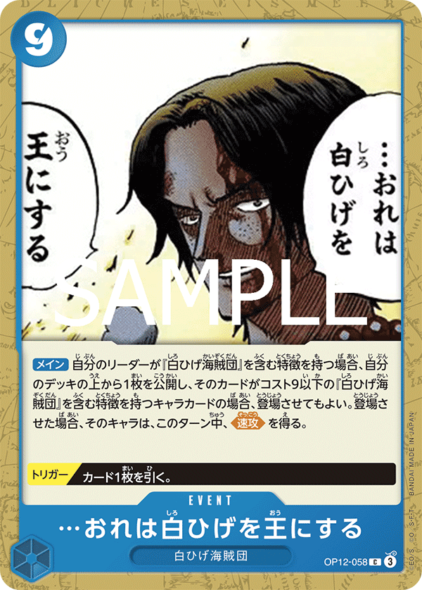 I Will Make Whitebeard the King of the Pirates — LEGACY OF THE MASTER - OP-12