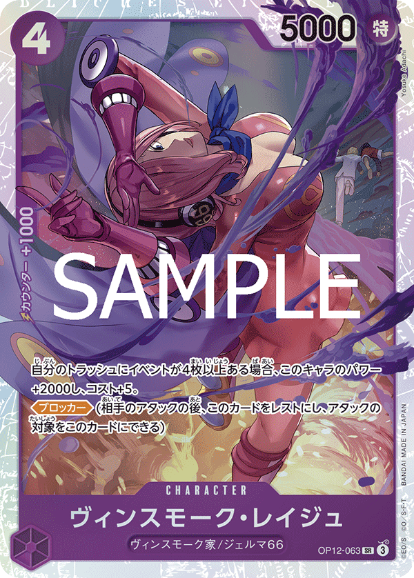 Vinsmoke Reiju OP-12 OP12-063
