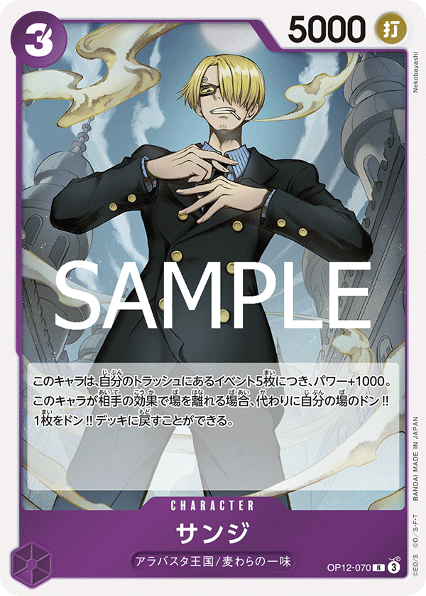 Sanji OP-12 OP12-070