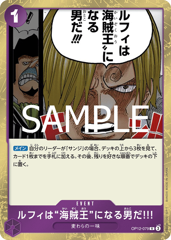 Luffy Is the Man Who Will Be King of the Pirates!!! — LEGACY OF THE MASTER - OP-12