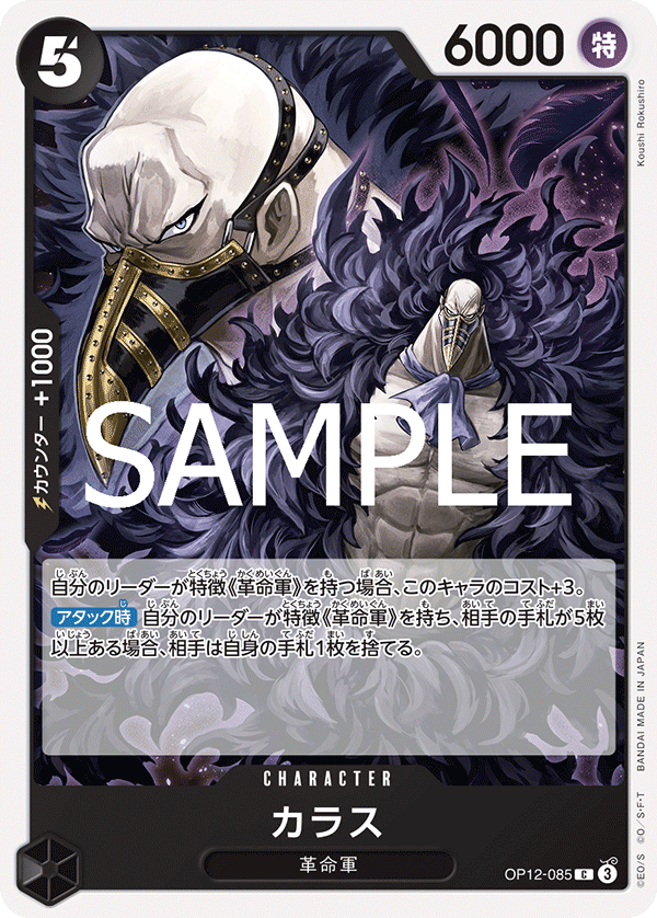 Karasu — LEGACY OF THE MASTER - OP-12