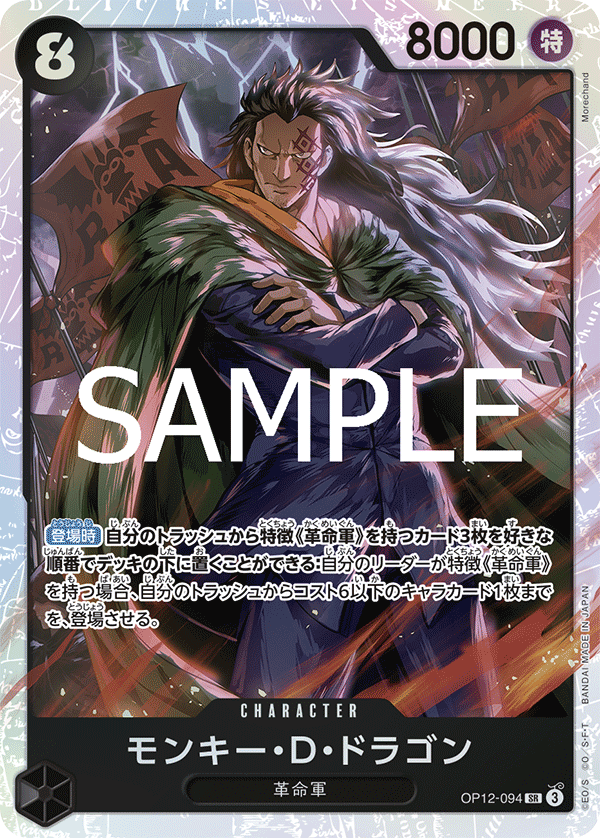 Monkey.D.Dragon — LEGACY OF THE MASTER - OP-12