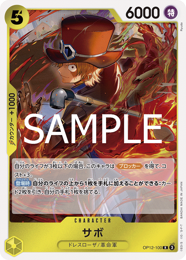 Sabo — LEGACY OF THE MASTER - OP-12