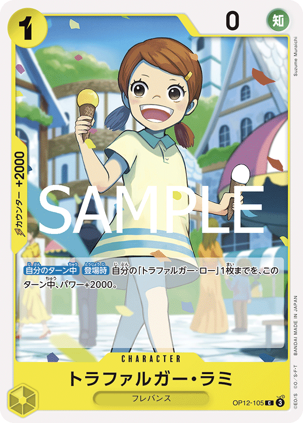 Trafalgar Lammy — LEGACY OF THE MASTER - OP-12