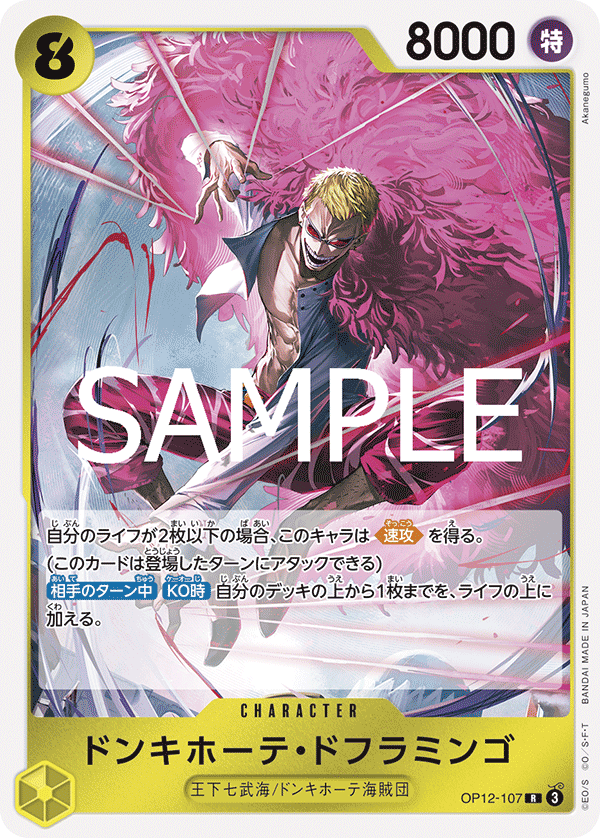 Donquixote Doflamingo OP-12 OP12-107