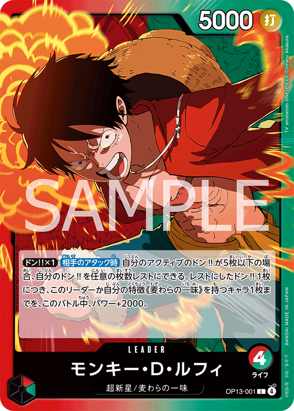 Monkey.D.Luffy #OP13-001 — CARRYING ON HIS WILL - OP-13