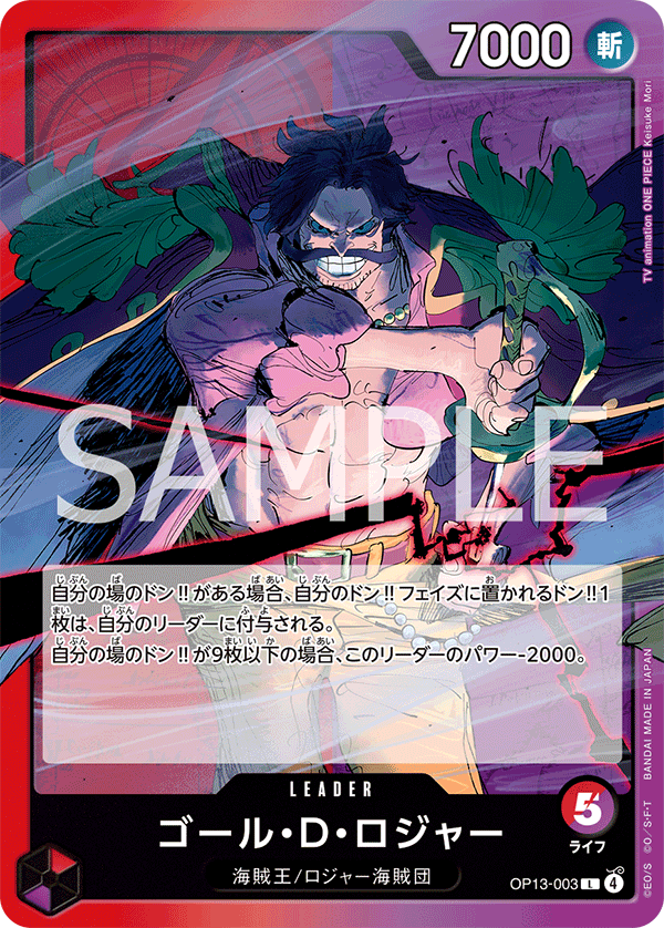 Gol.D.Roger #OP13-003 — CARRYING ON HIS WILL - OP-13
