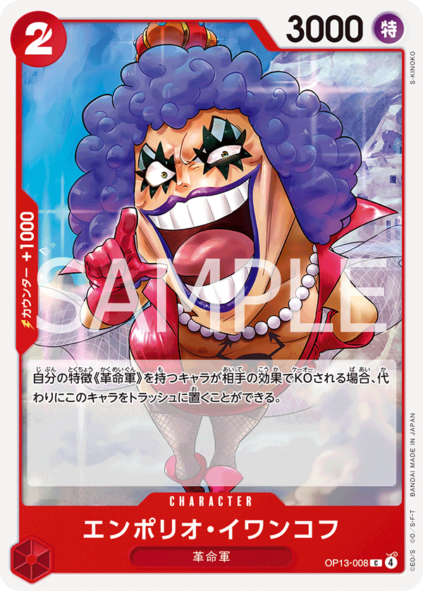 Emporio.Ivankov #OP13-008 — CARRYING ON HIS WILL - OP-13