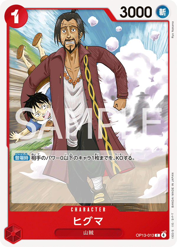 Higuma — CARRYING ON HIS WILL - OP-13