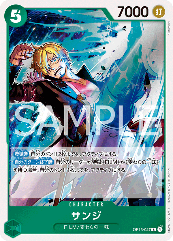 Sanji — CARRYING ON HIS WILL - OP-13
