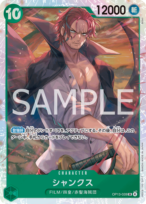 Shanks — CARRYING ON HIS WILL - OP-13