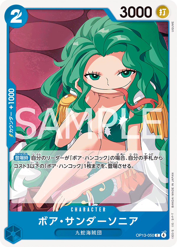 Boa Sandersonia — CARRYING ON HIS WILL - OP-13