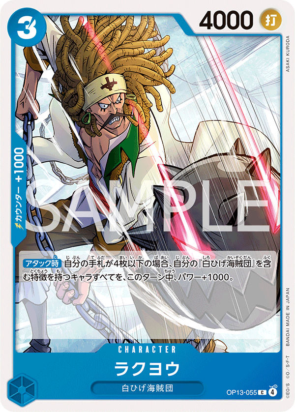 Rakuyo — CARRYING ON HIS WILL - OP-13